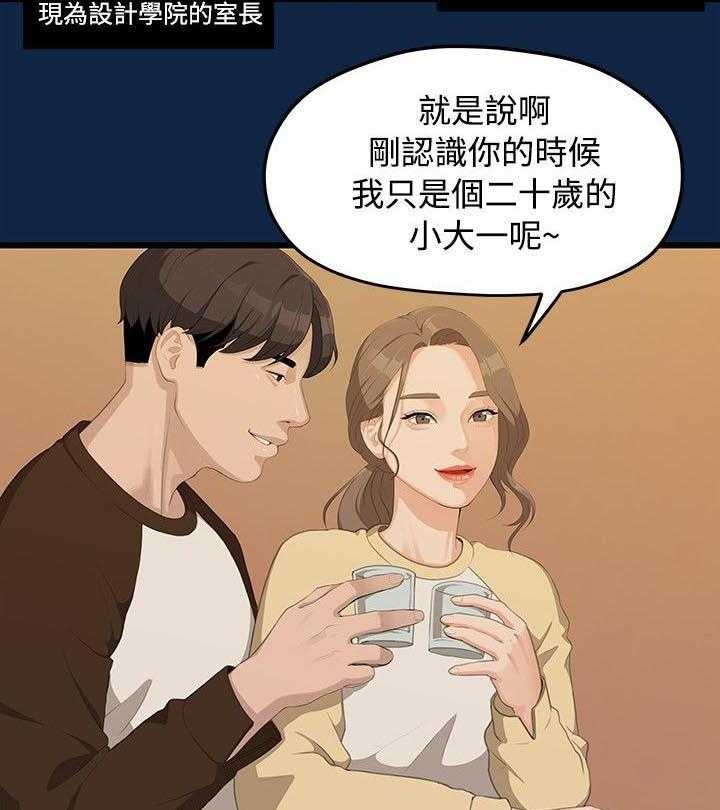 《毕业分手季》第4话 4_庆祝会 第5页