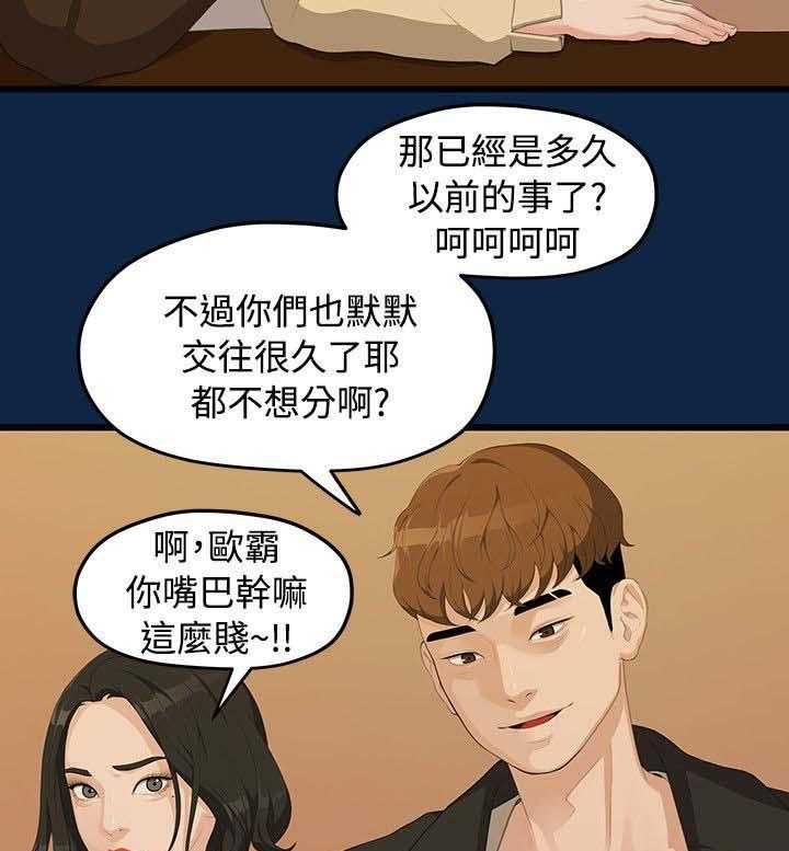 《毕业分手季》第4话 4_庆祝会 第6页