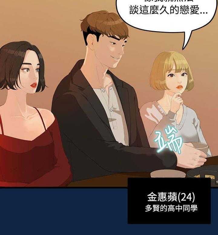 《毕业分手季》第4话 4_庆祝会 第8页