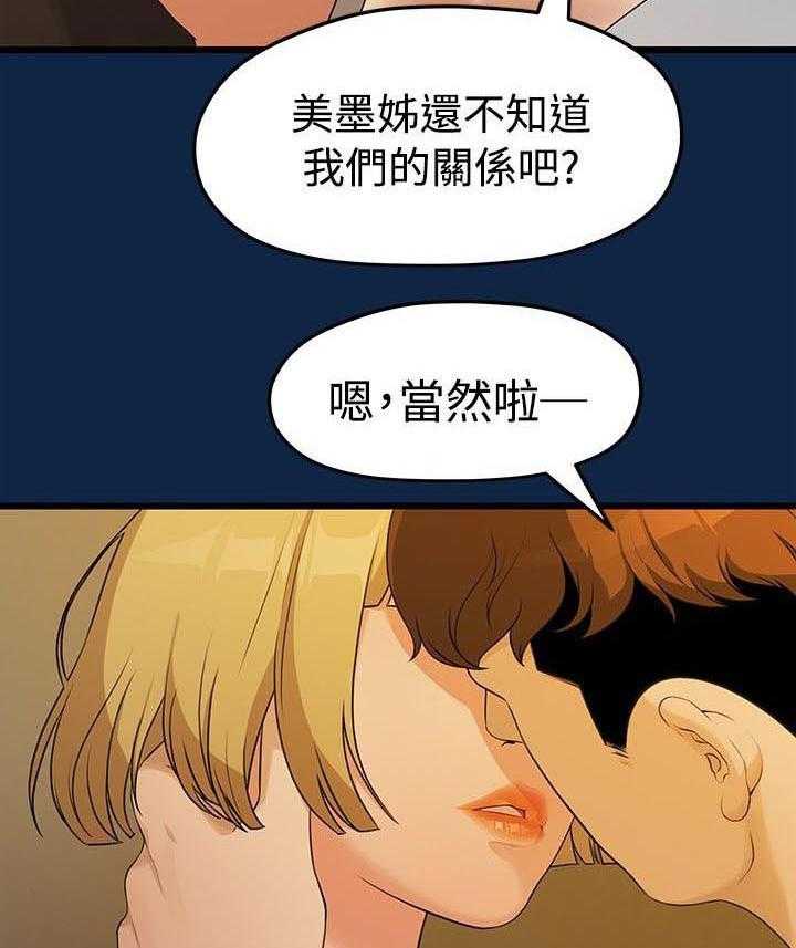 《毕业分手季》第6话 6_隐秘的关系 第12页