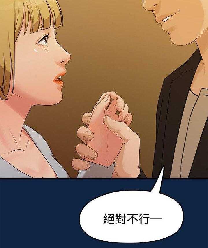 《毕业分手季》第6话 6_隐秘的关系 第14页