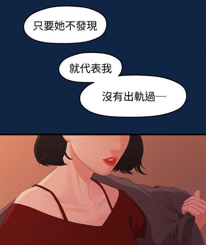 《毕业分手季》第6话 6_隐秘的关系 第15页
