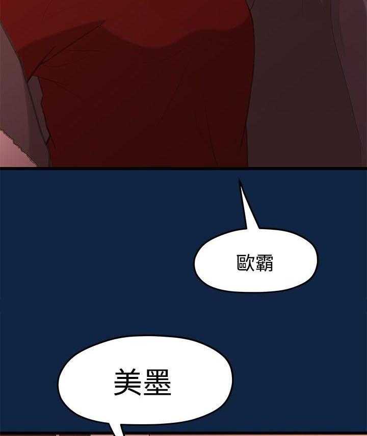 《毕业分手季》第6话 6_隐秘的关系 第16页