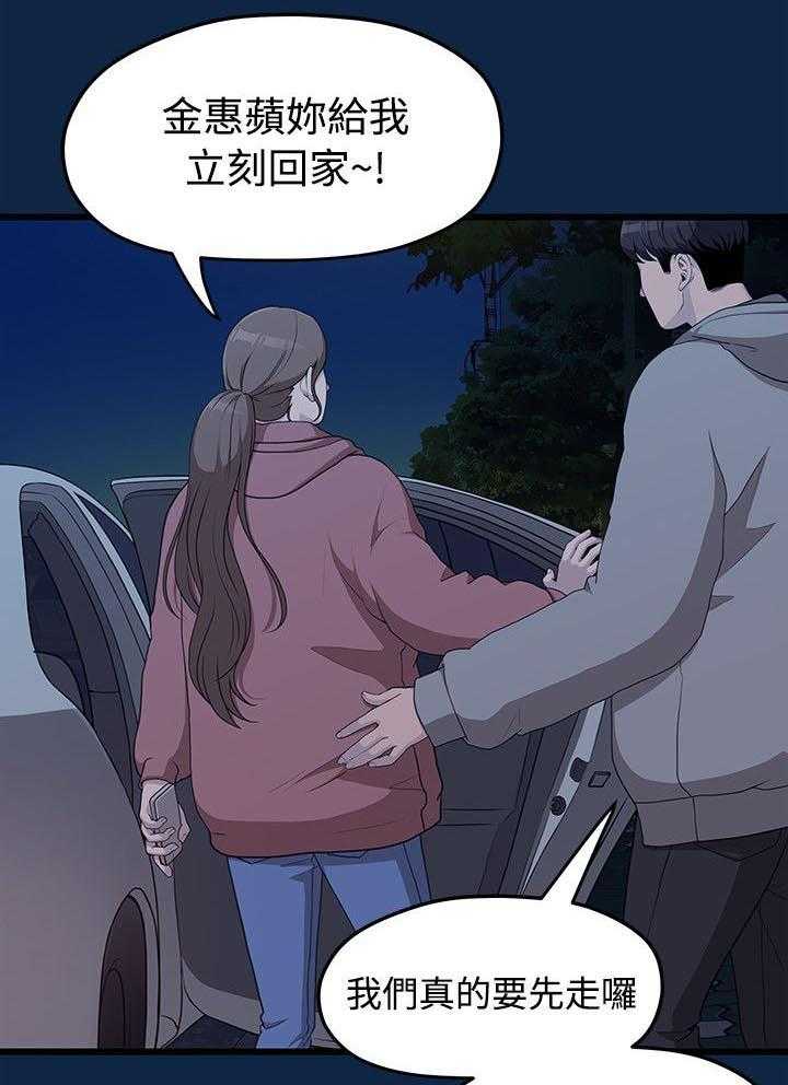 《毕业分手季》第6话 6_隐秘的关系 第2页