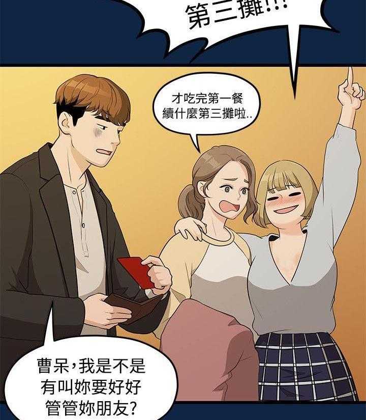 《毕业分手季》第5话 5_演戏 第12页