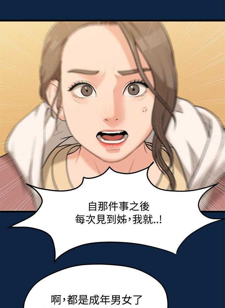 《毕业分手季》第5话 5_演戏 第25页