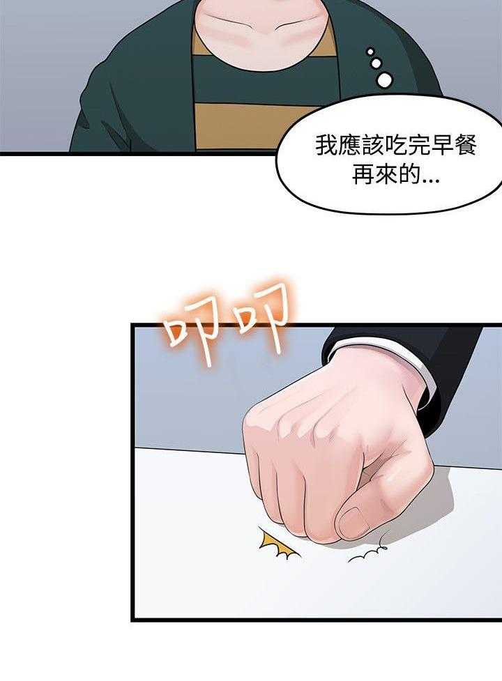 《毕业分手季》第8话 8_代理 第15页