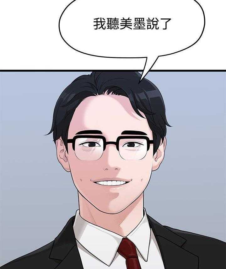 《毕业分手季》第8话 8_代理 第20页