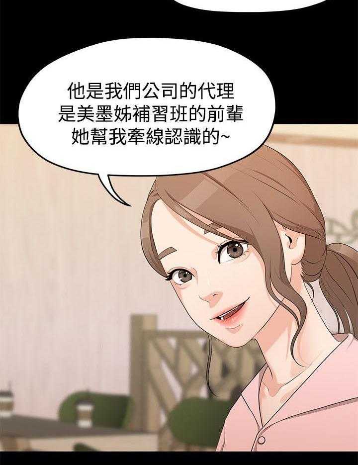 《毕业分手季》第8话 8_代理 第25页