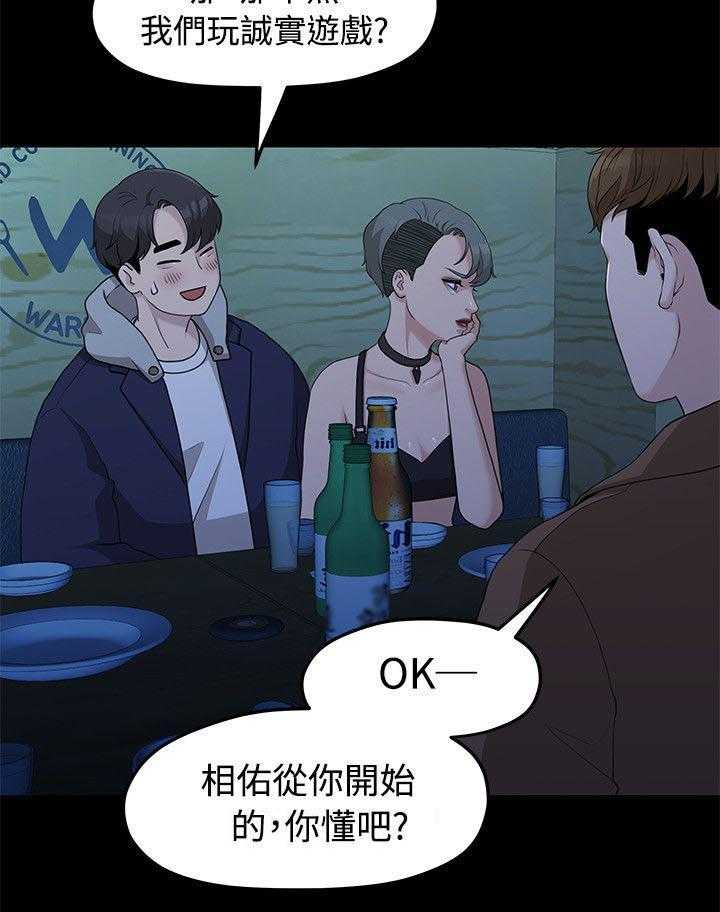 《毕业分手季》第12话 12_玩还是罚 第12页