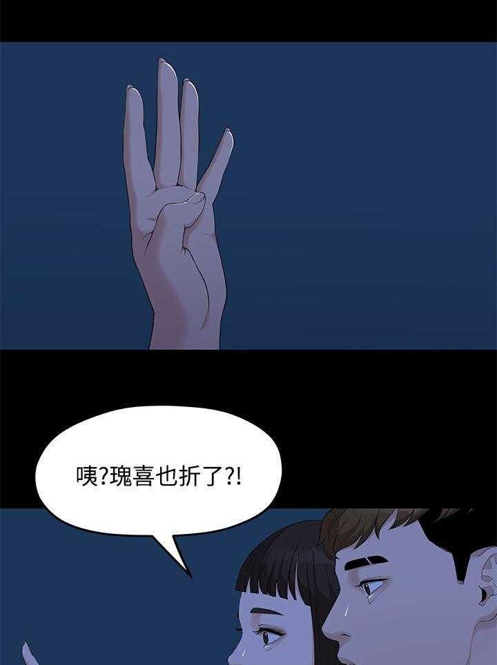 《毕业分手季》第12话 12_玩还是罚 第15页