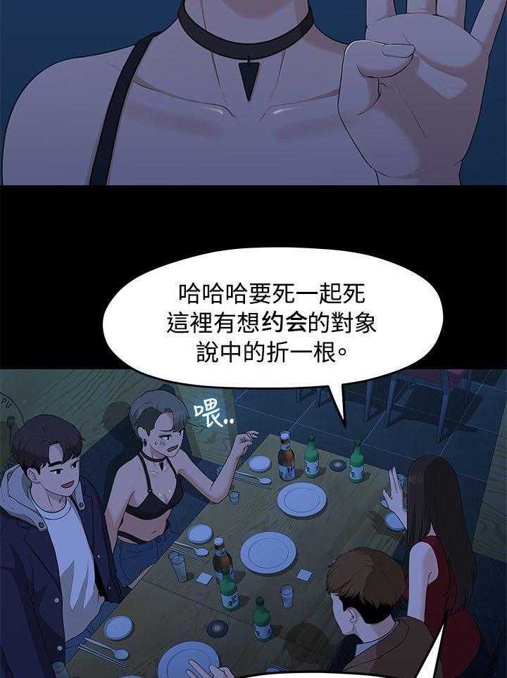 《毕业分手季》第12话 12_玩还是罚 第17页