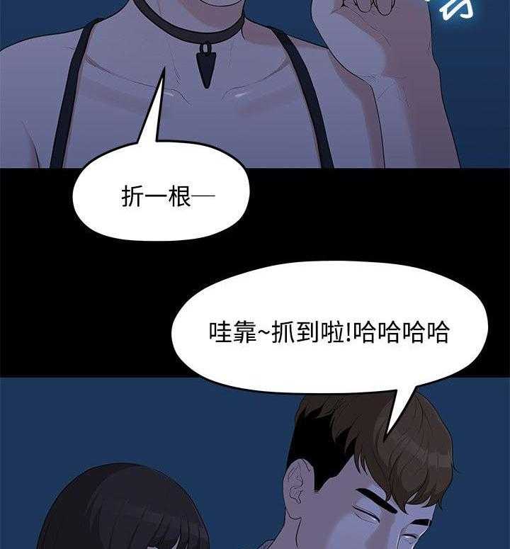 《毕业分手季》第12话 12_玩还是罚 第20页