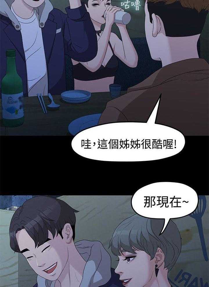 《毕业分手季》第12话 12_玩还是罚 第25页