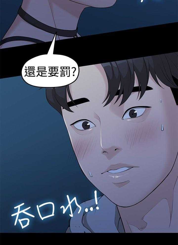 《毕业分手季》第12话 12_玩还是罚 第6页