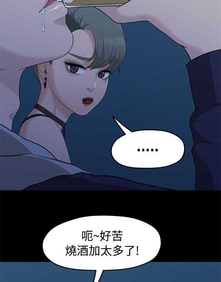 《毕业分手季》第12话 12_玩还是罚 第9页
