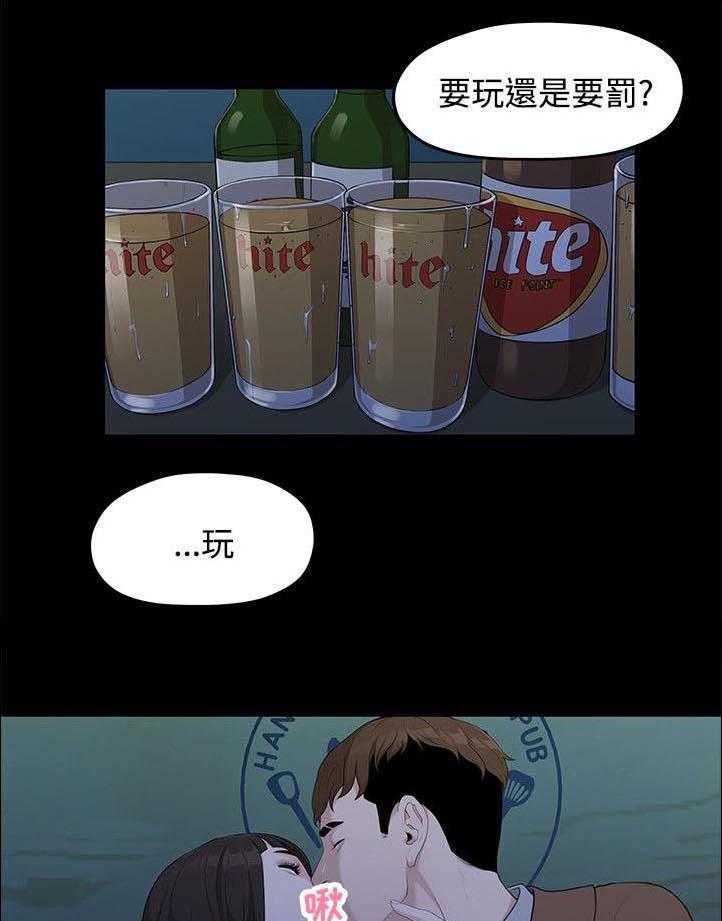 《毕业分手季》第11话 11_单身酒吧 第26页