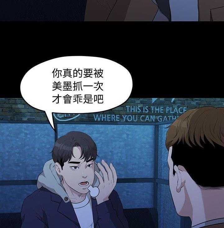 《毕业分手季》第11话 11_单身酒吧 第3页