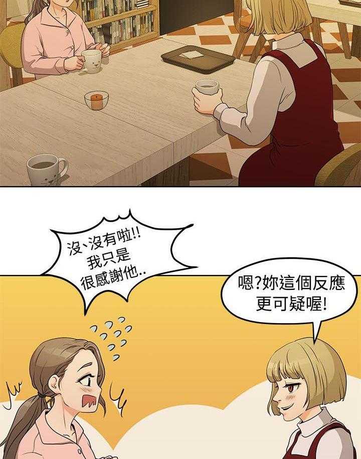 《毕业分手季》第10话 10_那一句安慰 第11页
