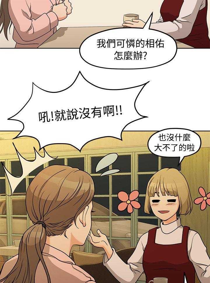 《毕业分手季》第10话 10_那一句安慰 第12页