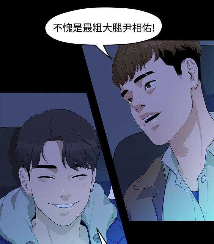 《毕业分手季》第10话 10_那一句安慰 第23页
