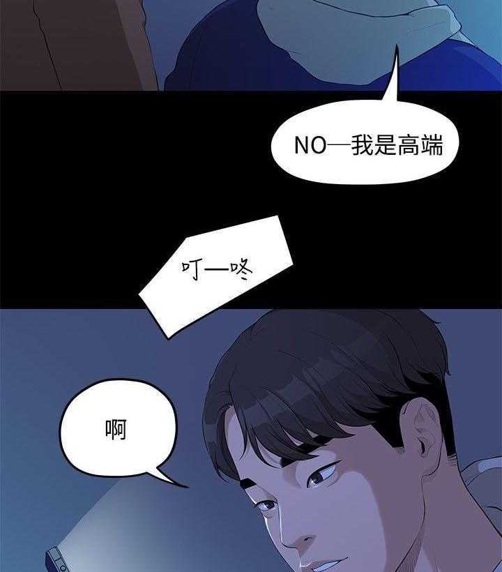 《毕业分手季》第10话 10_那一句安慰 第25页