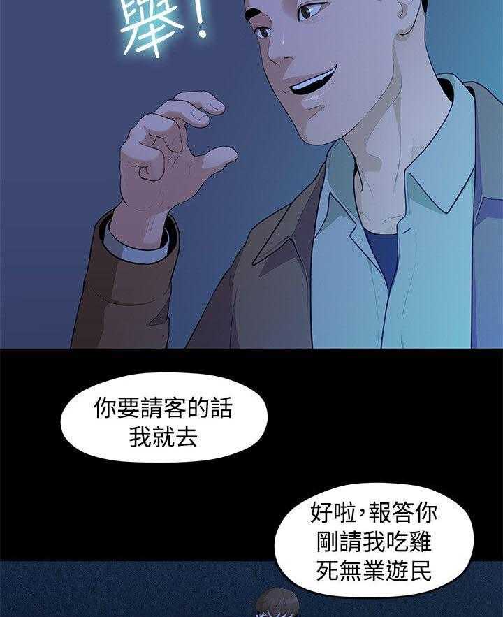 《毕业分手季》第10话 10_那一句安慰 第28页