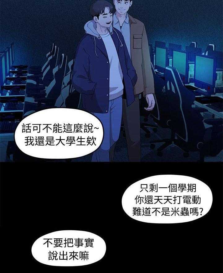 《毕业分手季》第10话 10_那一句安慰 第29页