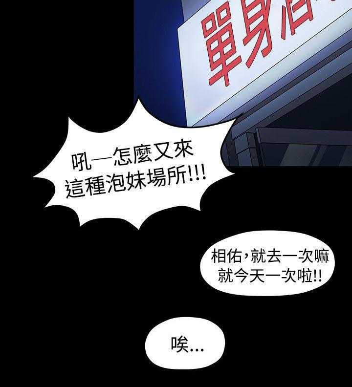 《毕业分手季》第10话 10_那一句安慰 第31页