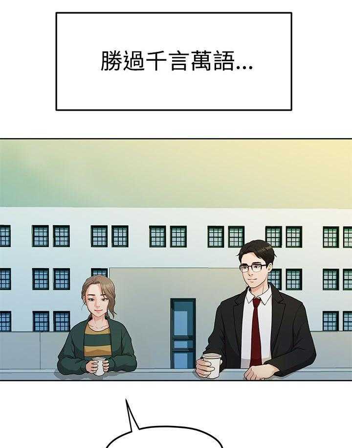 《毕业分手季》第10话 10_那一句安慰 第8页