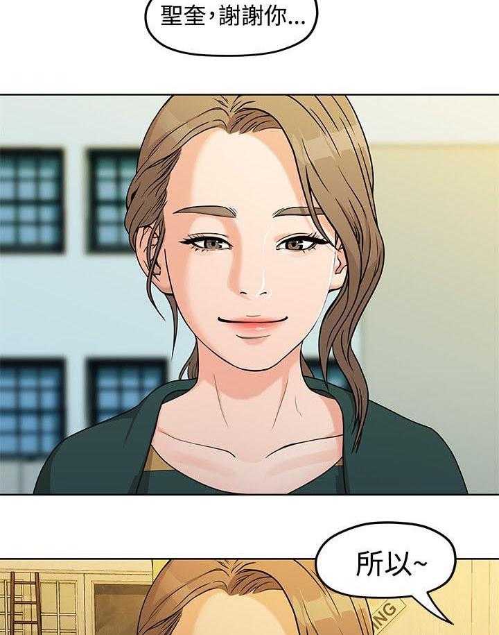 《毕业分手季》第10话 10_那一句安慰 第9页
