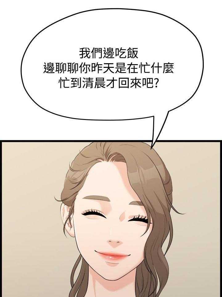 《毕业分手季》第13话 13_逼问 第16页