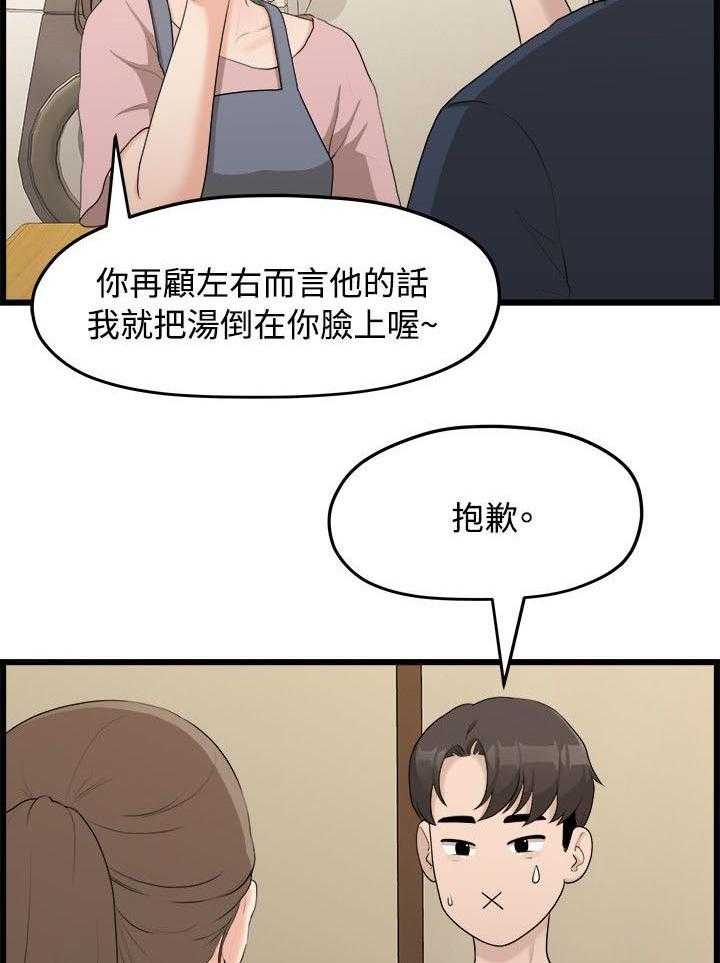 《毕业分手季》第13话 13_逼问 第19页