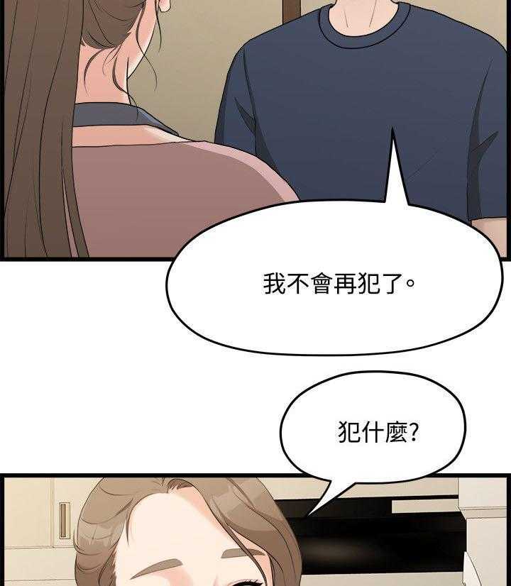 《毕业分手季》第13话 13_逼问 第20页