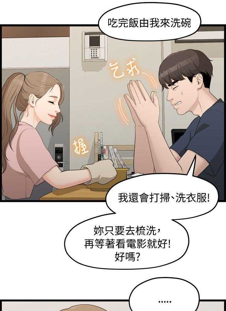 《毕业分手季》第13话 13_逼问 第23页