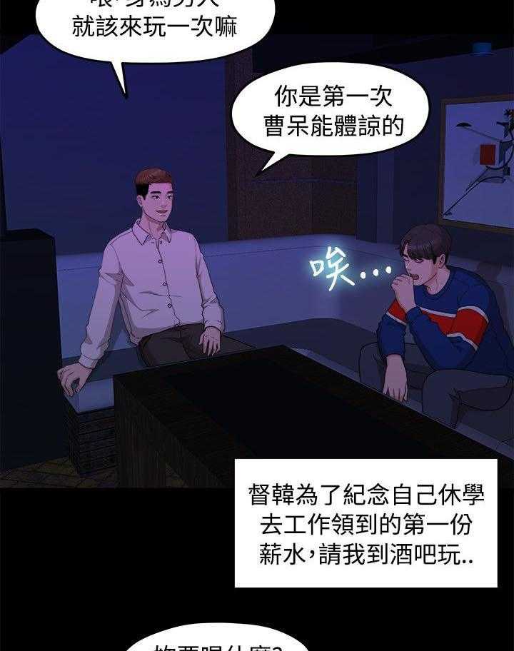 《毕业分手季》第15话 15_三年前 第12页