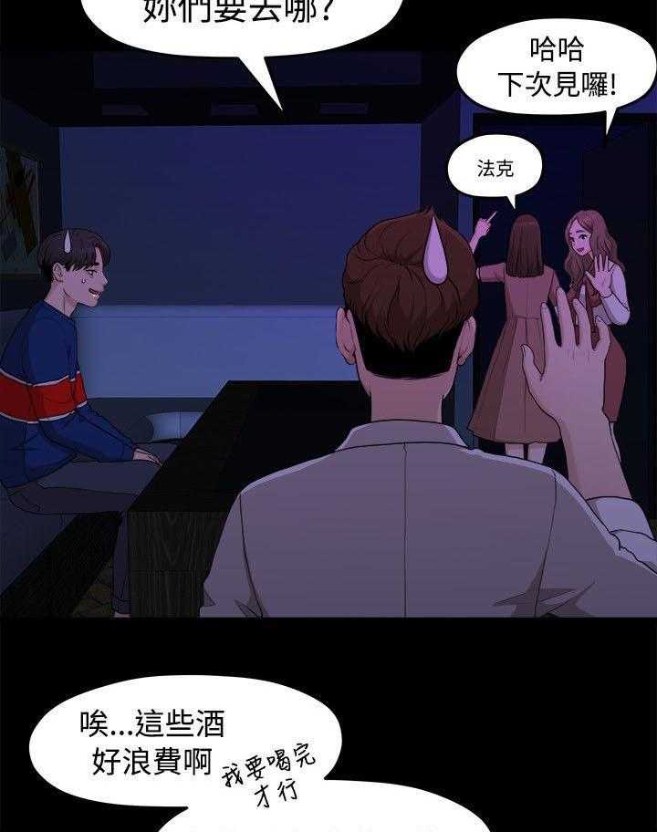 《毕业分手季》第15话 15_三年前 第14页