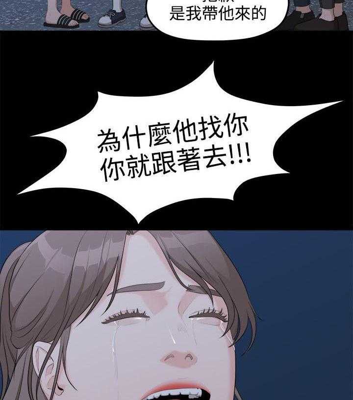 《毕业分手季》第15话 15_三年前 第29页