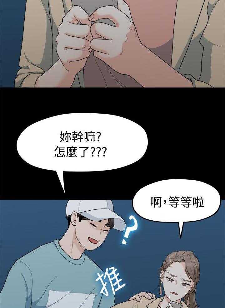 《毕业分手季》第15话 15_三年前 第2页