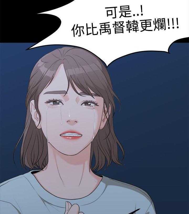 《毕业分手季》第15话 15_三年前 第31页