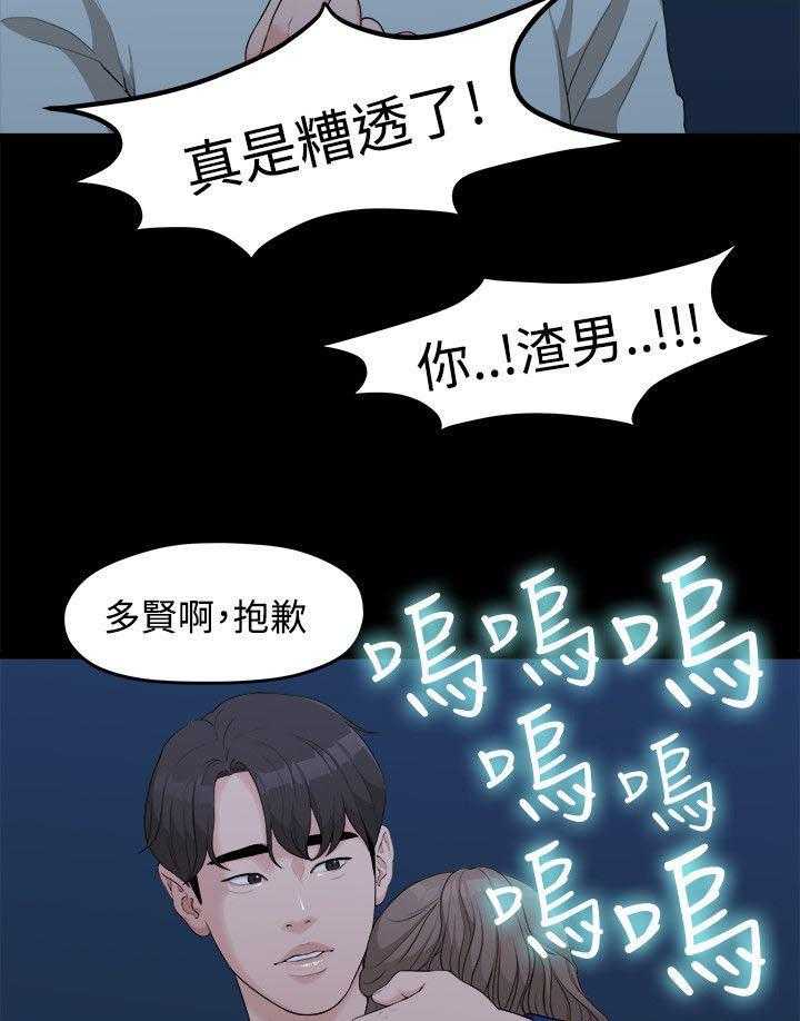 《毕业分手季》第15话 15_三年前 第32页