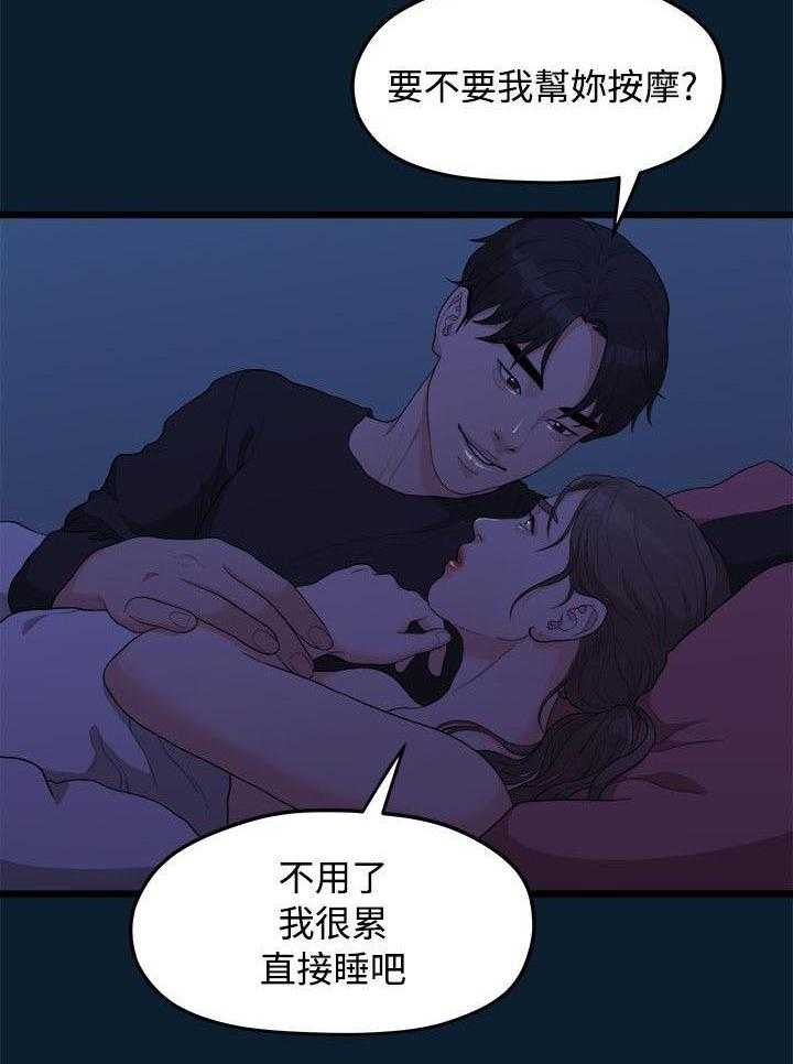 《毕业分手季》第18话 18_一样的想法 第20页