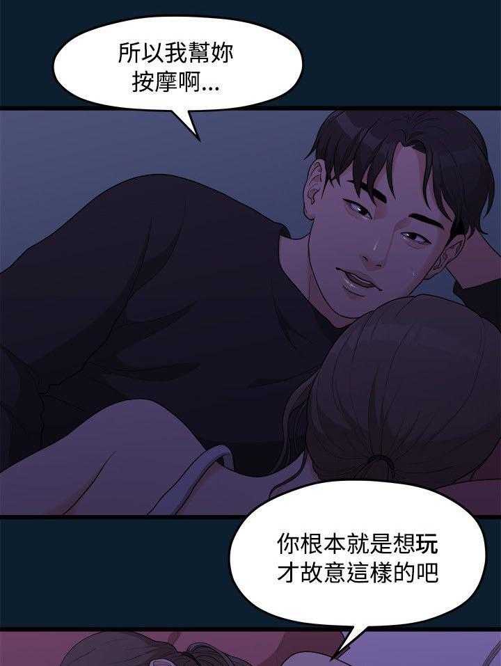 《毕业分手季》第18话 18_一样的想法 第21页