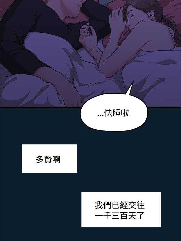 《毕业分手季》第18话 18_一样的想法 第23页