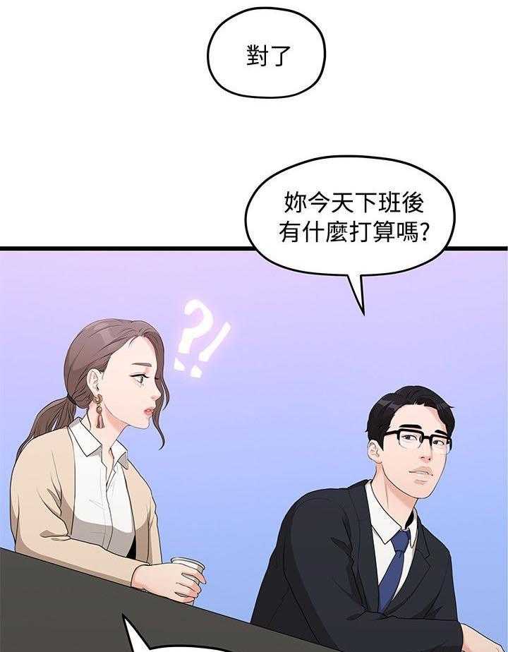 《毕业分手季》第18话 18_一样的想法 第27页
