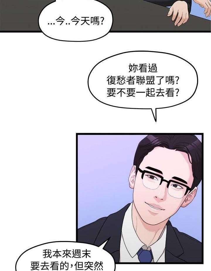 《毕业分手季》第18话 18_一样的想法 第28页
