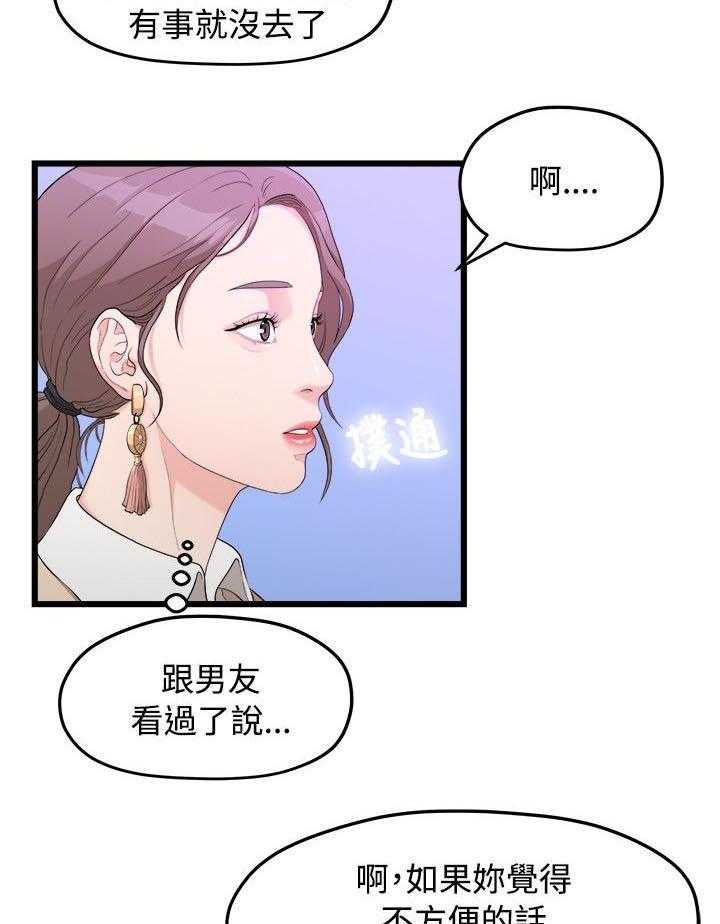 《毕业分手季》第18话 18_一样的想法 第29页