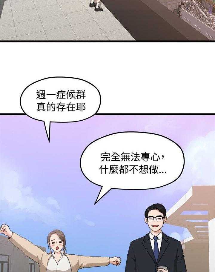 《毕业分手季》第18话 18_一样的想法 第2页