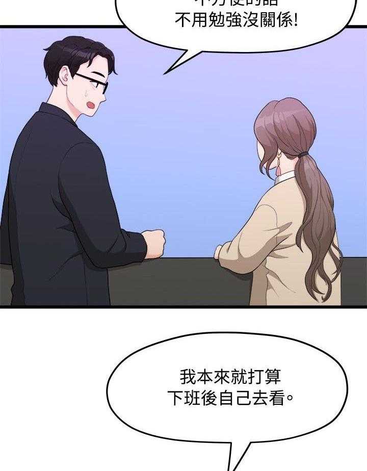 《毕业分手季》第18话 18_一样的想法 第30页