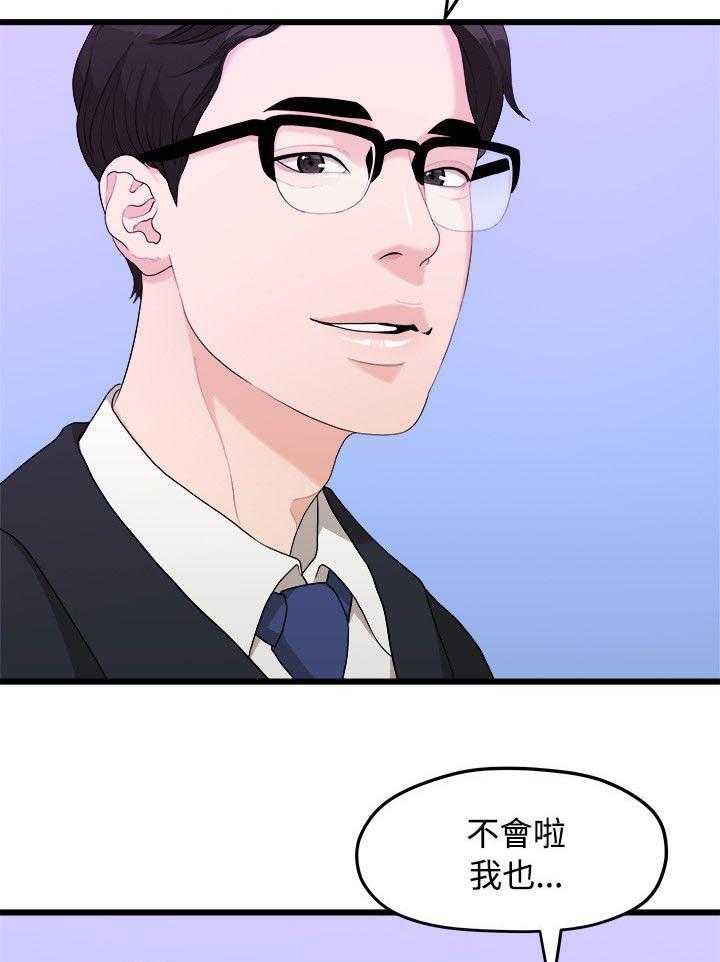 《毕业分手季》第18话 18_一样的想法 第31页